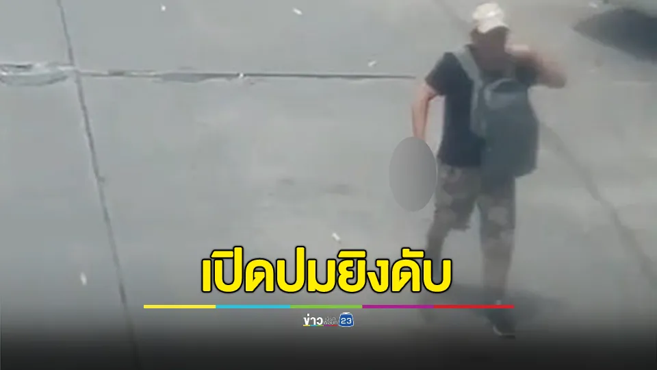 บุกยิงดับ 6 ราย ในตลาด อ.ต.ก. ภรรยามือยิง เผยผู้ก่อเหตุแค้นฝั่งใจ อ้างเคยโดน รปภ. กรีดรถ