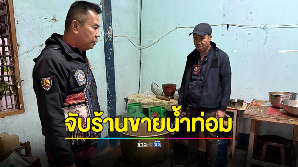 บุกจับร้านขายน้ำกระท่อม ตั้งใกล้สถานที่ราชการ 