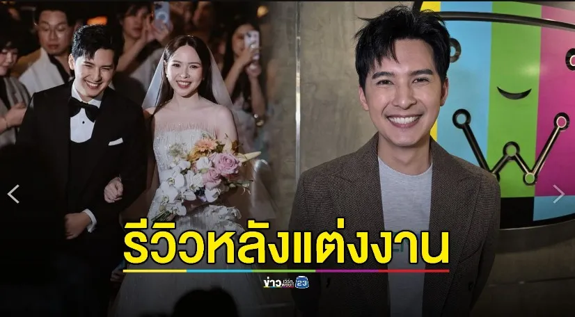 "แคน อติรุจ" อัปเดตชีวิตหลังแต่ง มีความสุขขึ้น