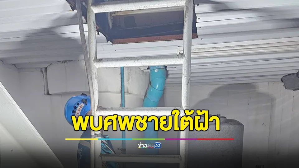 พบศพ "ชายนิรนาม" ในฝ้าใต้สกายวอล์กข้ามแยก สาทร-นราธิวาส