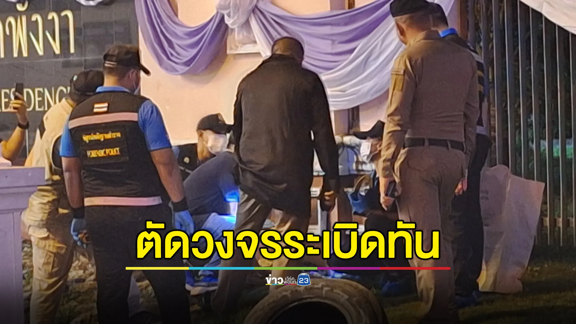 คลี่คลายแล้ว! "อีโอดี"ตัดวงจรระเบิดทัน ยืนยัน “พังงาปลอดภัย”
