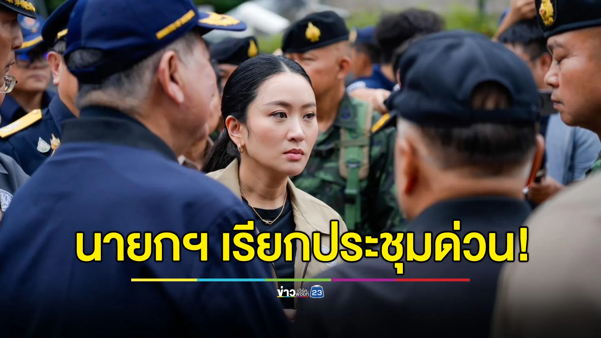นายกฯ เรียกประชุมด่วน ถกท่าทีกัมพูชาหลังเจรจา JBC
