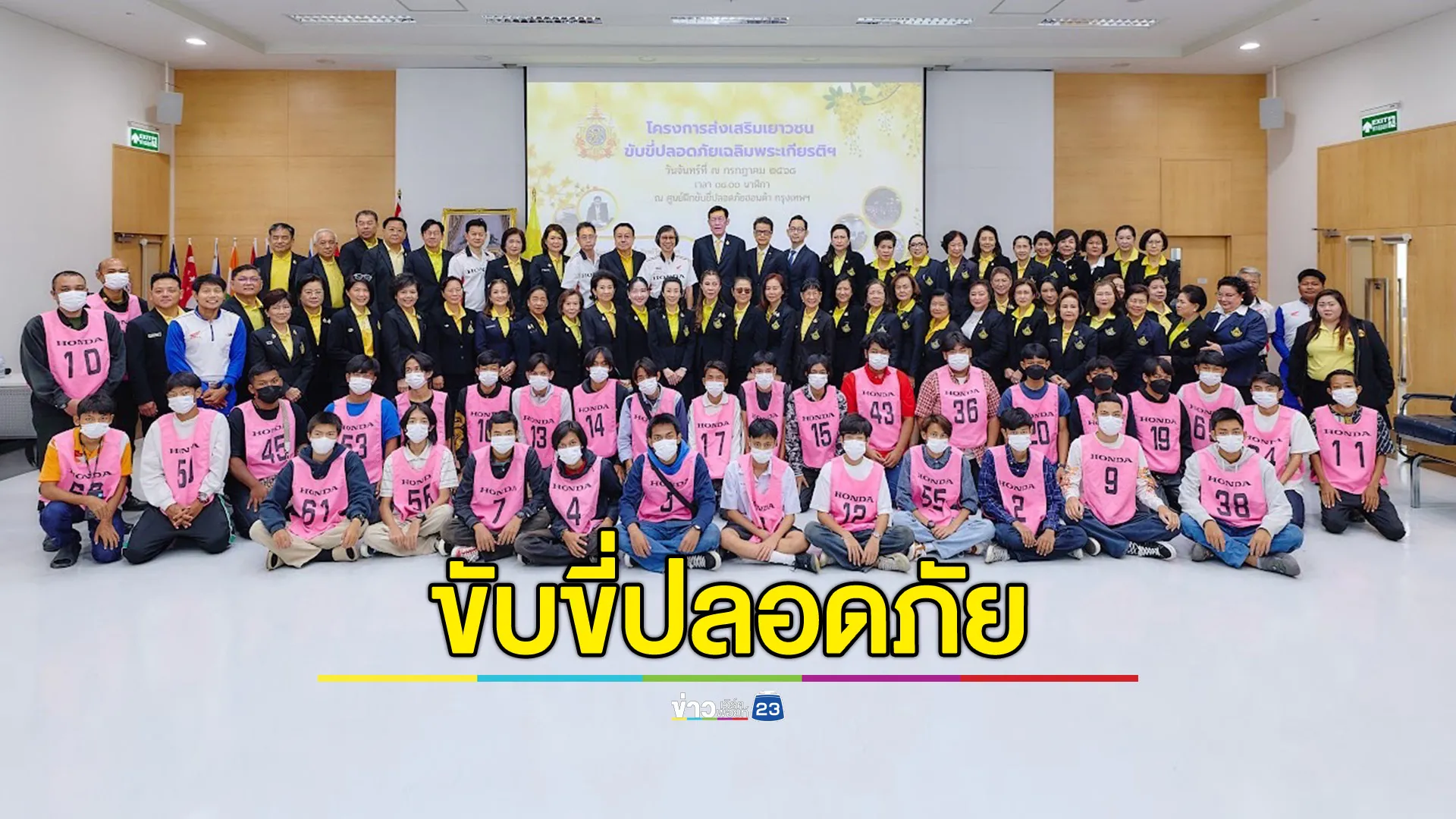 ศยช. จัดกิจกรรมเฉลิมพระเกียรติ พระบาทสมเด็จพระเจ้าอยู่หัว เนื่องในโอกาสวันเฉลิมพระชนมพรรษา ๒๘ กรกฎาคม ๒๕๖๘