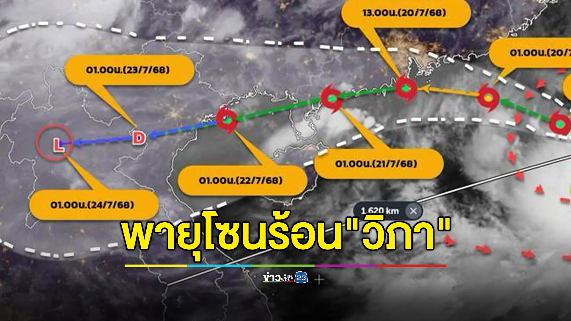 อัปเดต!พายุโซนร้อน"วิภา"จ่อถล่มเวียดนาม กระทบไทย 22 - 24 ก.ค. นี้ 