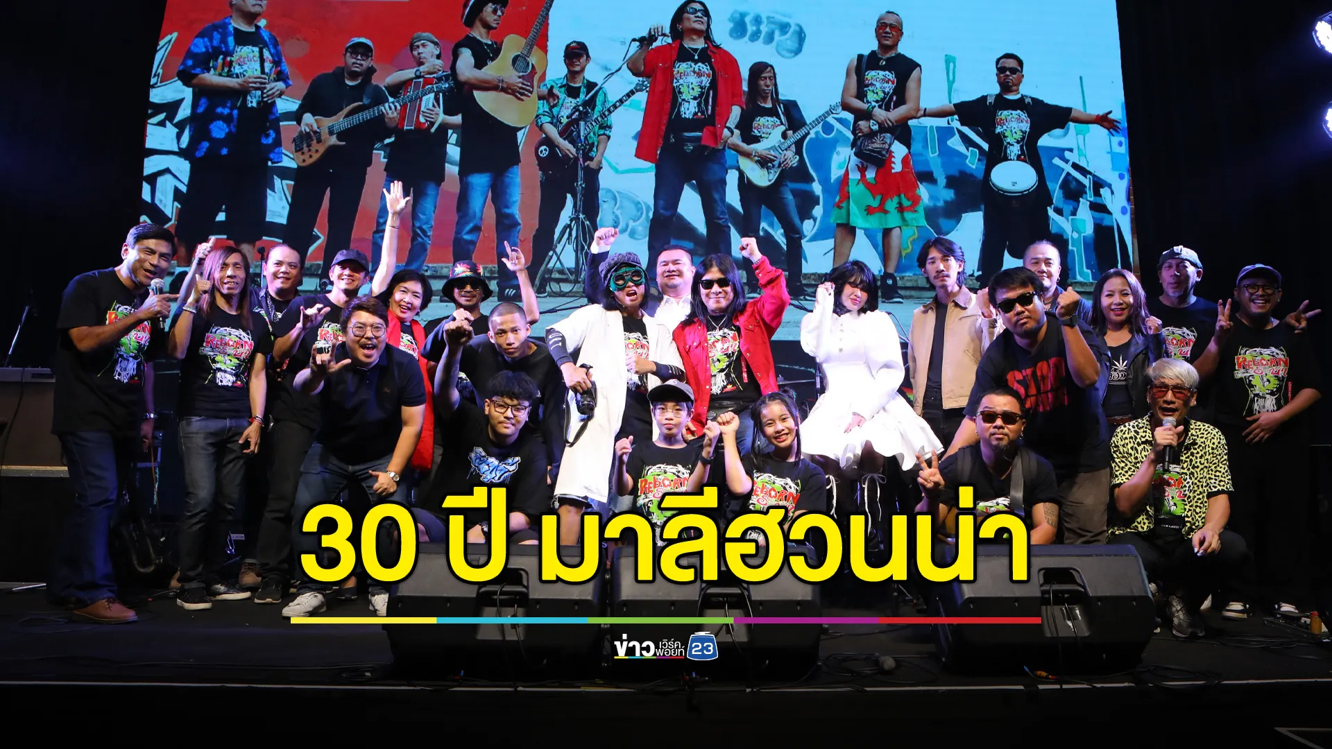 ครั้งประวัติศาสตร์! อ.ไข่ กับแคมป์ไฟดนตรีริมทะเล ใน คอนเสิร์ต 30 ปี มาลีฮวนน่า REBORN ระบำ