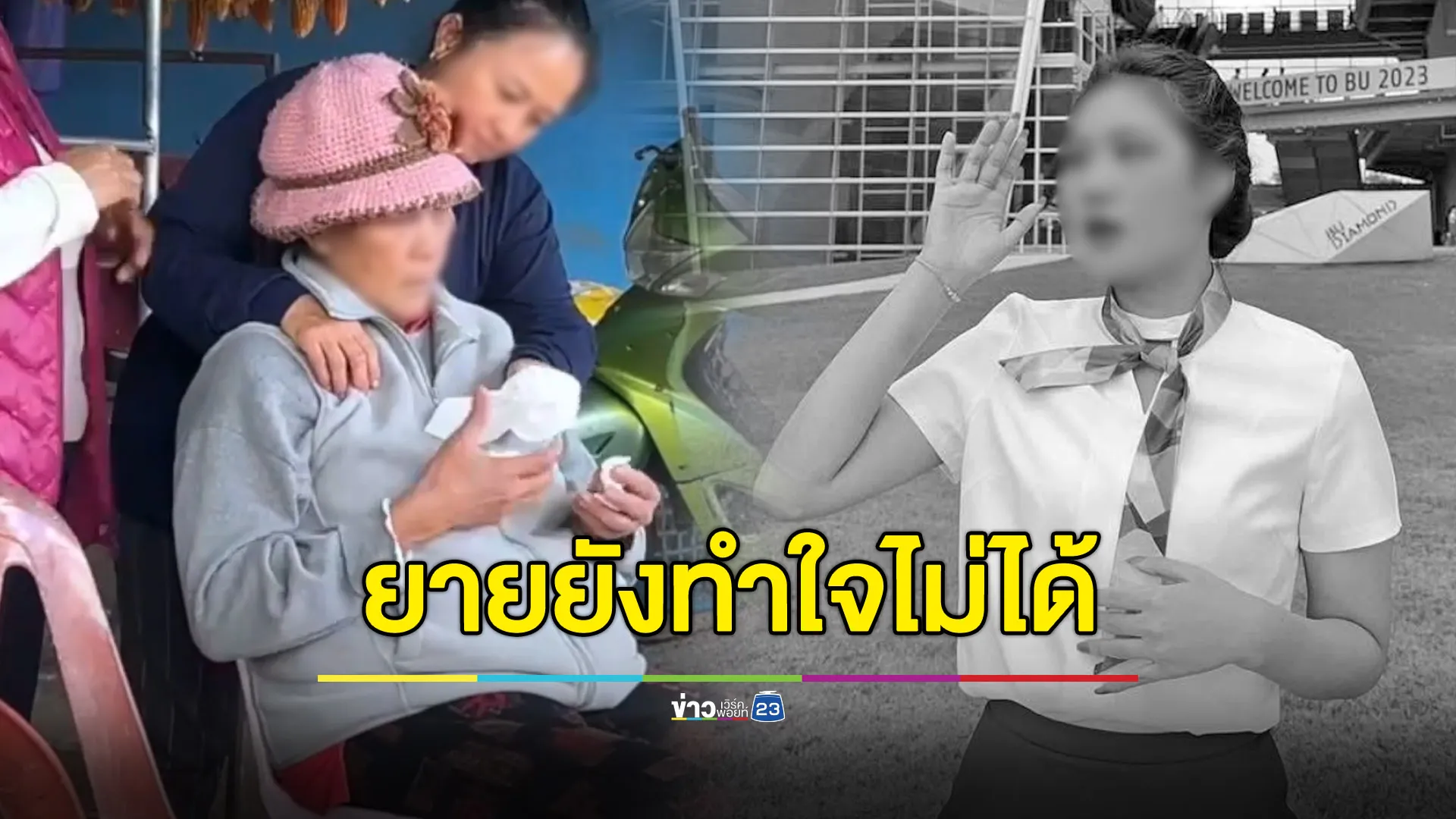 คุณยายยังทำใจไม่ได้ ครอบครัว “น้องเหมย” เตรียมบินร่วมงานศพ