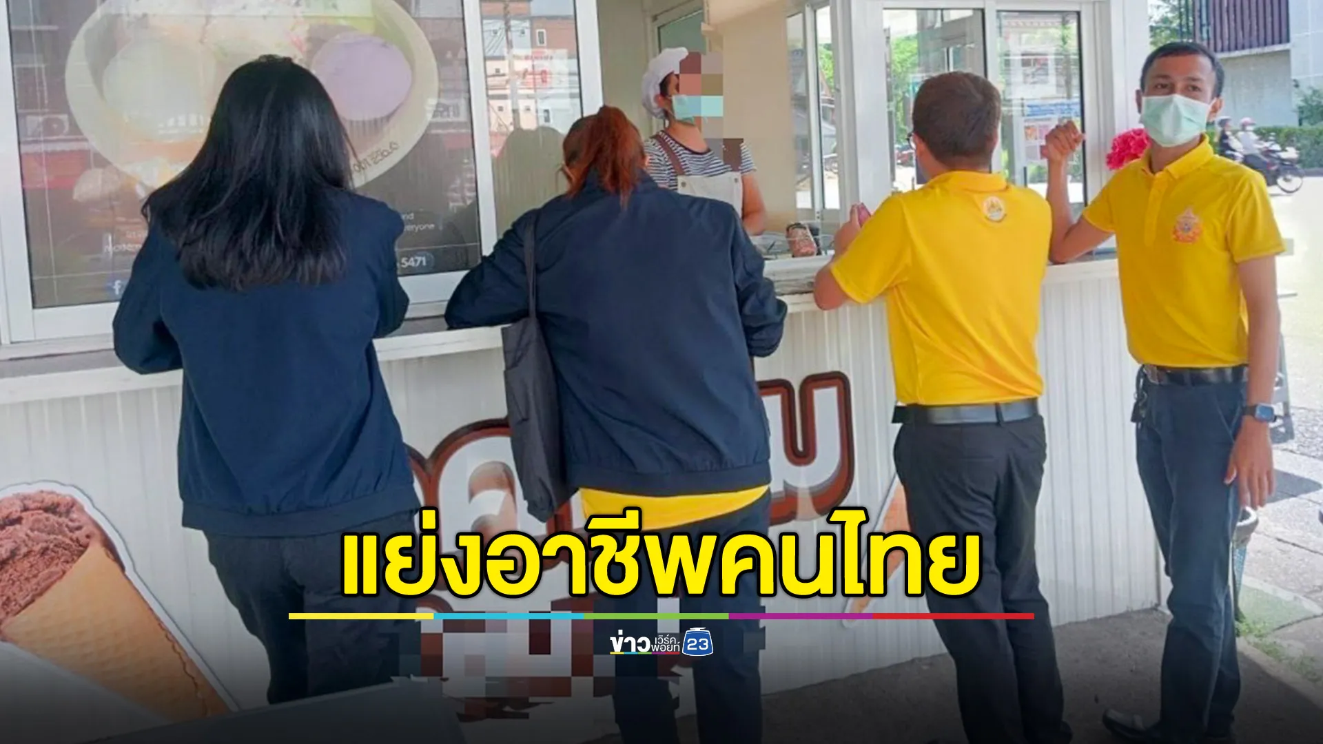 ตม.กระบี่ รวบต่างด้าวทำงานแย่งอาชีพคนไทย