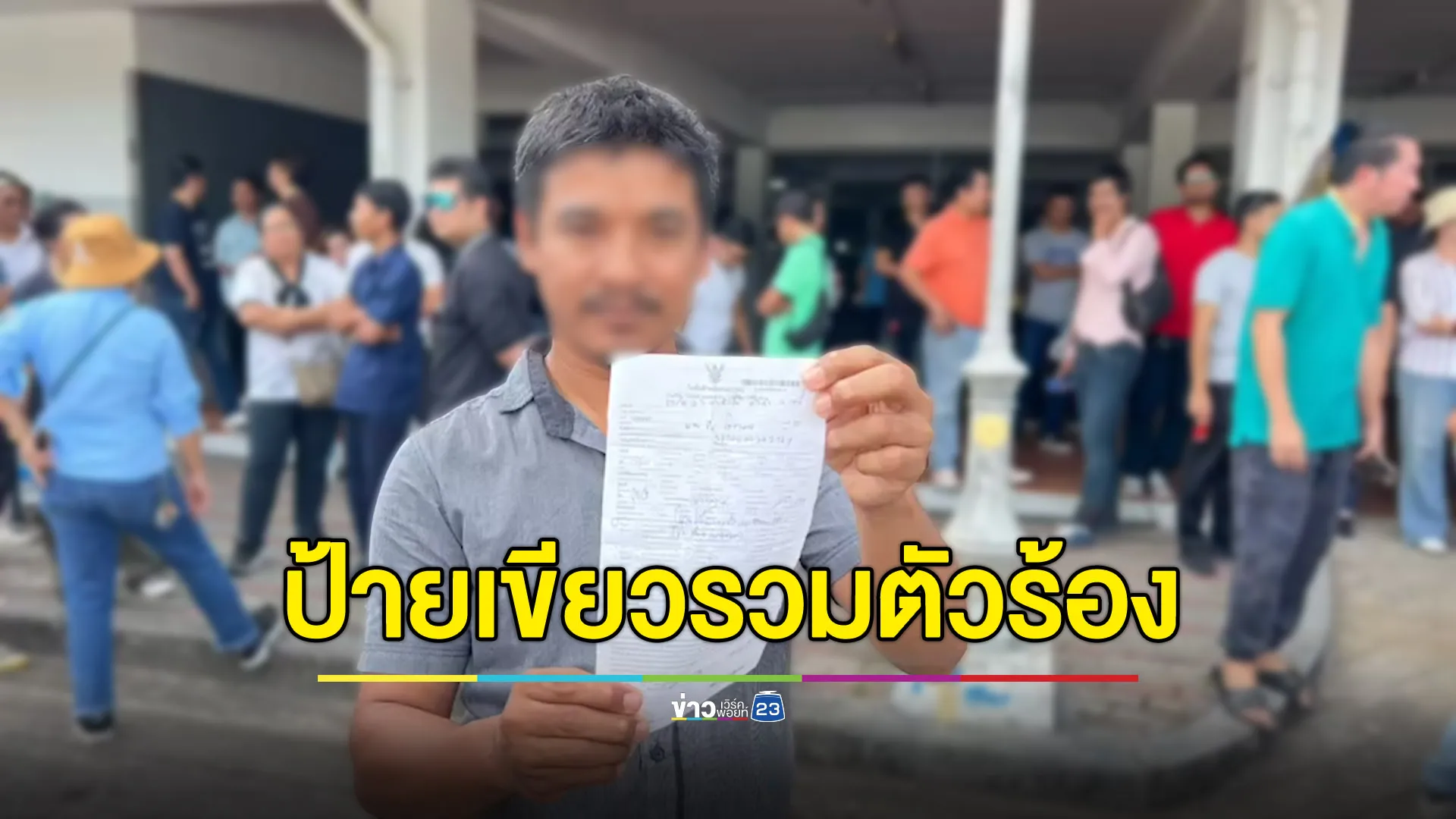 “แท็กซี่ป้ายเขียว” รวมตัวร้อง ขอรับงานผ่านแอปพลิเคชันด้วย