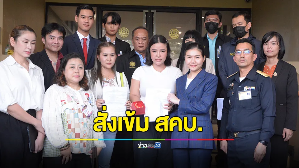 “จิราพร” เปิดพื้นที่รับฟังผู้เสียหาย สั่งเข้ม สคบ.ตรวจสอบค้าทองออนไลน์ ทราบผลใน 3 วัน