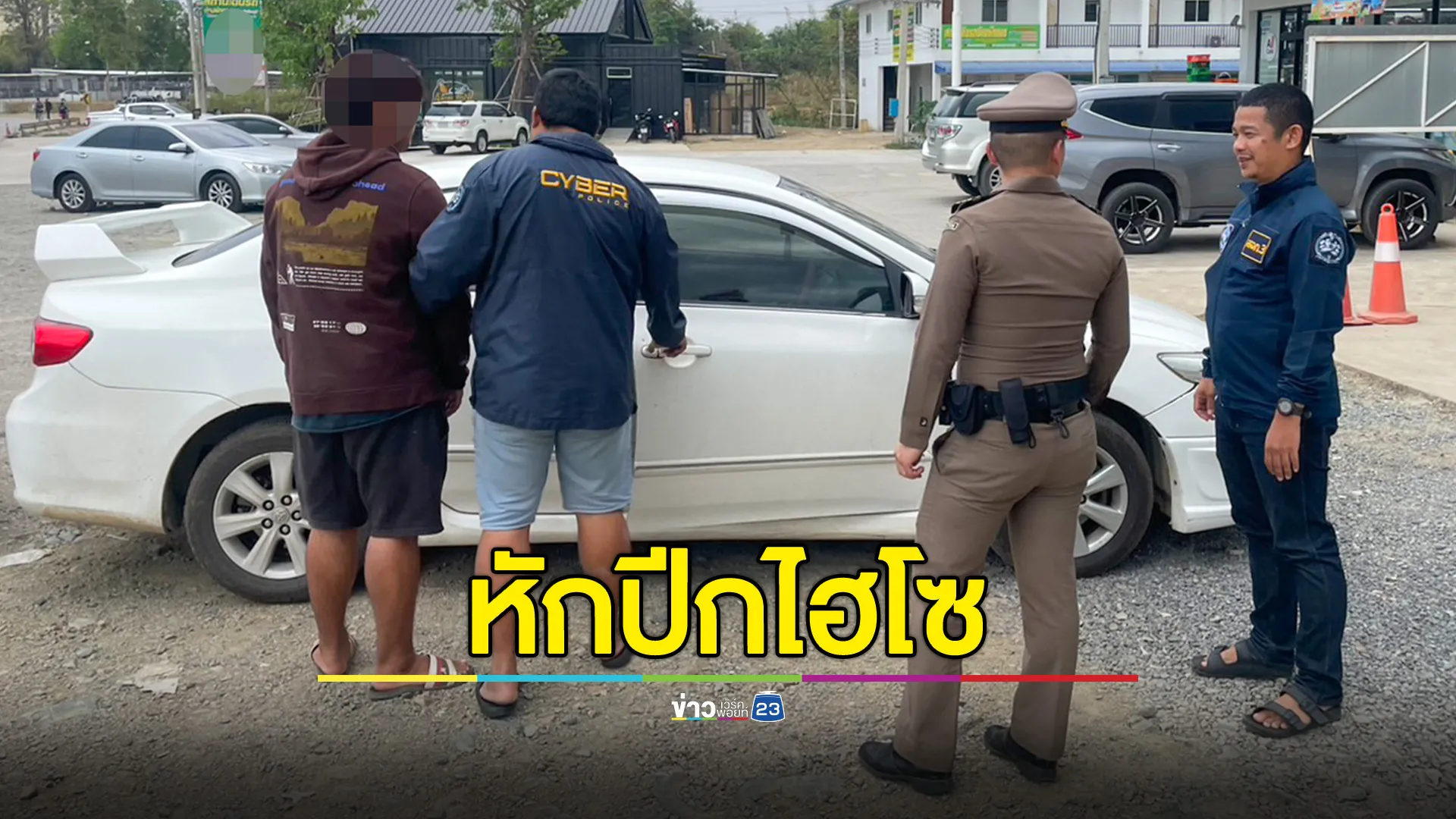 ปูพรมกวาดล้างเว็บพนันออนไลน์ เงินหมุนเวียน 9 เดือนกว่า 250 ล้านบาท