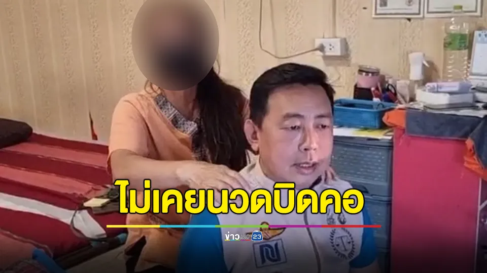 เจ้าของร้านยันไม่เคยนวดบิดคอ ย้ำกับหมอทุกคนว่าอย่าหักคอลูกค้า 