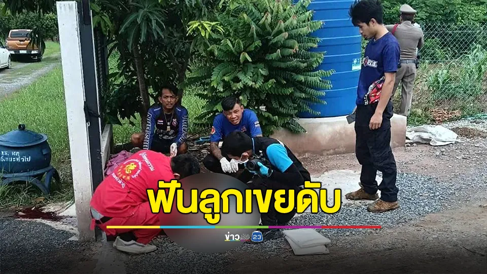 พ่อตาฟันลูกเขย 7 แผลคอหวิดขาดดับคาที่ข้างประตูรั้ว 