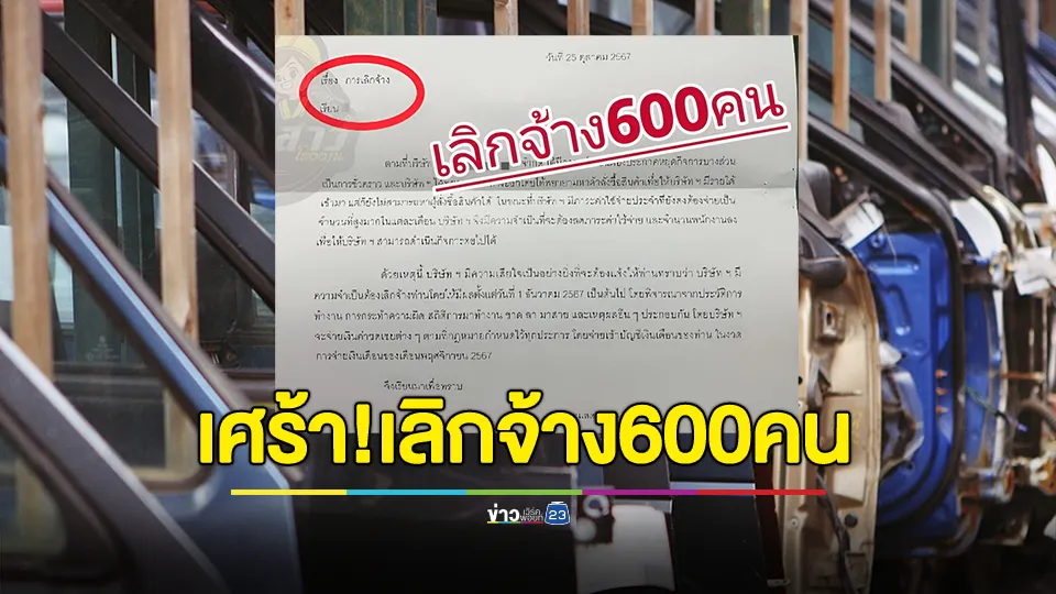 เศร้าส่งท้ายปี! บริษัทผลิตรถไฟฟ้าดัง ประกาศเลิกจ้างพนักงาน 600 คน หลังออเดอร์ลดลง 