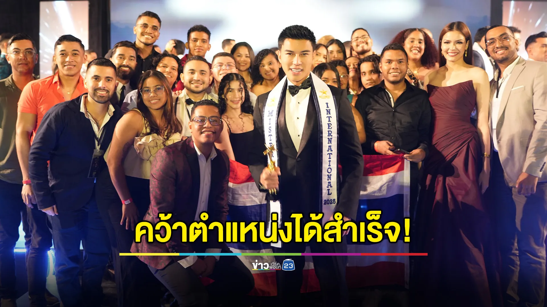 “แจ็ค ไททัส” คว้าตำแหน่ง “Mister Model International 2025” ได้สำเร็จ!!!   เอาชนะผู้เข้าแข่งขันระดับท็อปทั่วโลก ณ เมืองบารังกีย่า ประเทศโคลอมเบีย