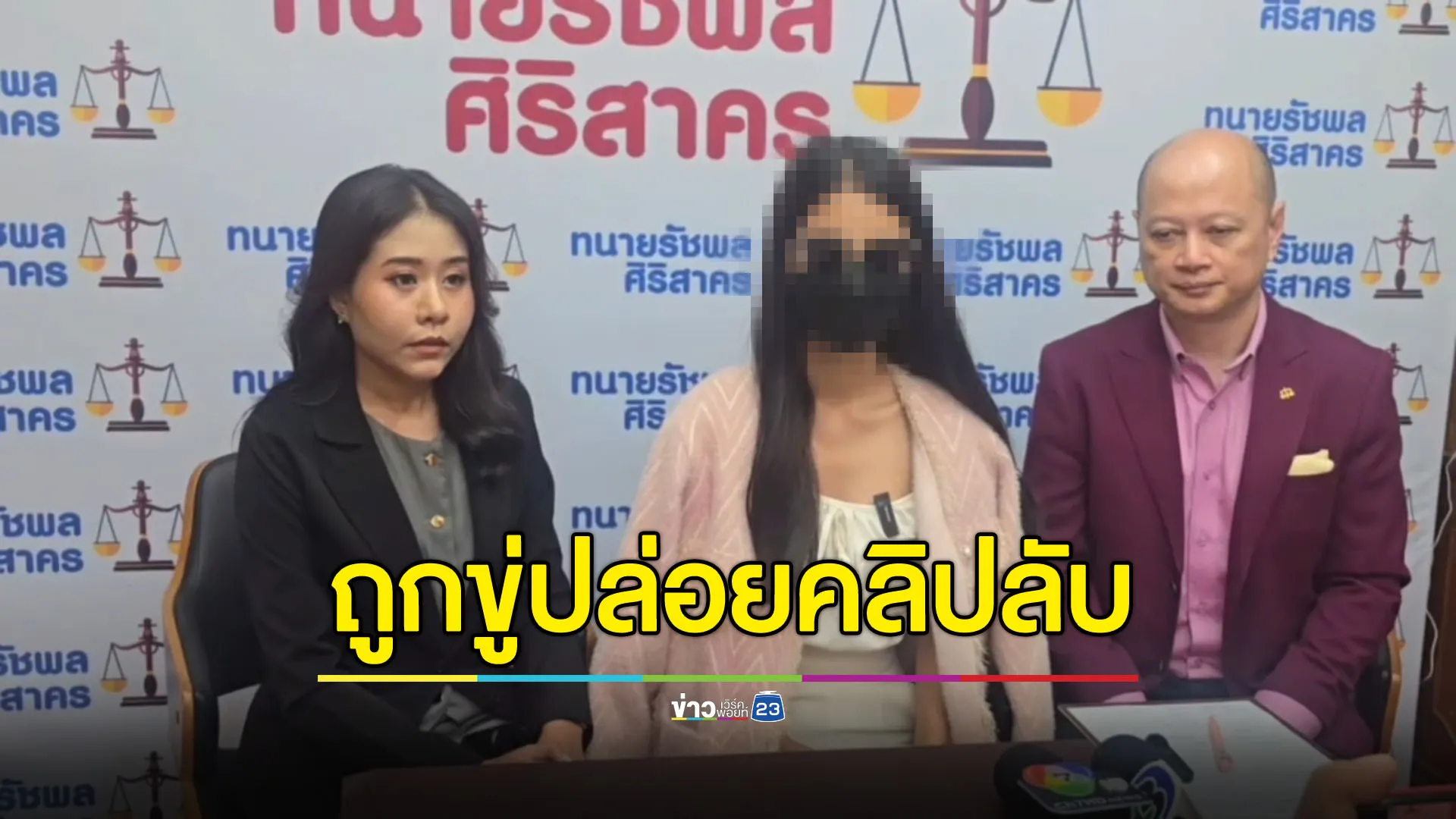 นักแสดงสาวร้อง แฟนเก่าขู่ปล่อยคลิปลับ-ทำติดโรค