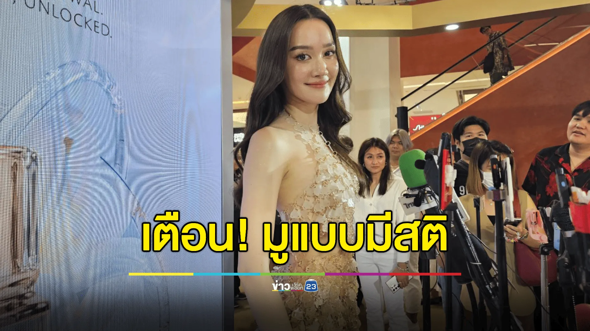 มูแบบมีสติ! "เดียร์น่า" ตกใจ! ข่าวหมอดูขโมยดวง รับเคยให้เวลาเกิดไป