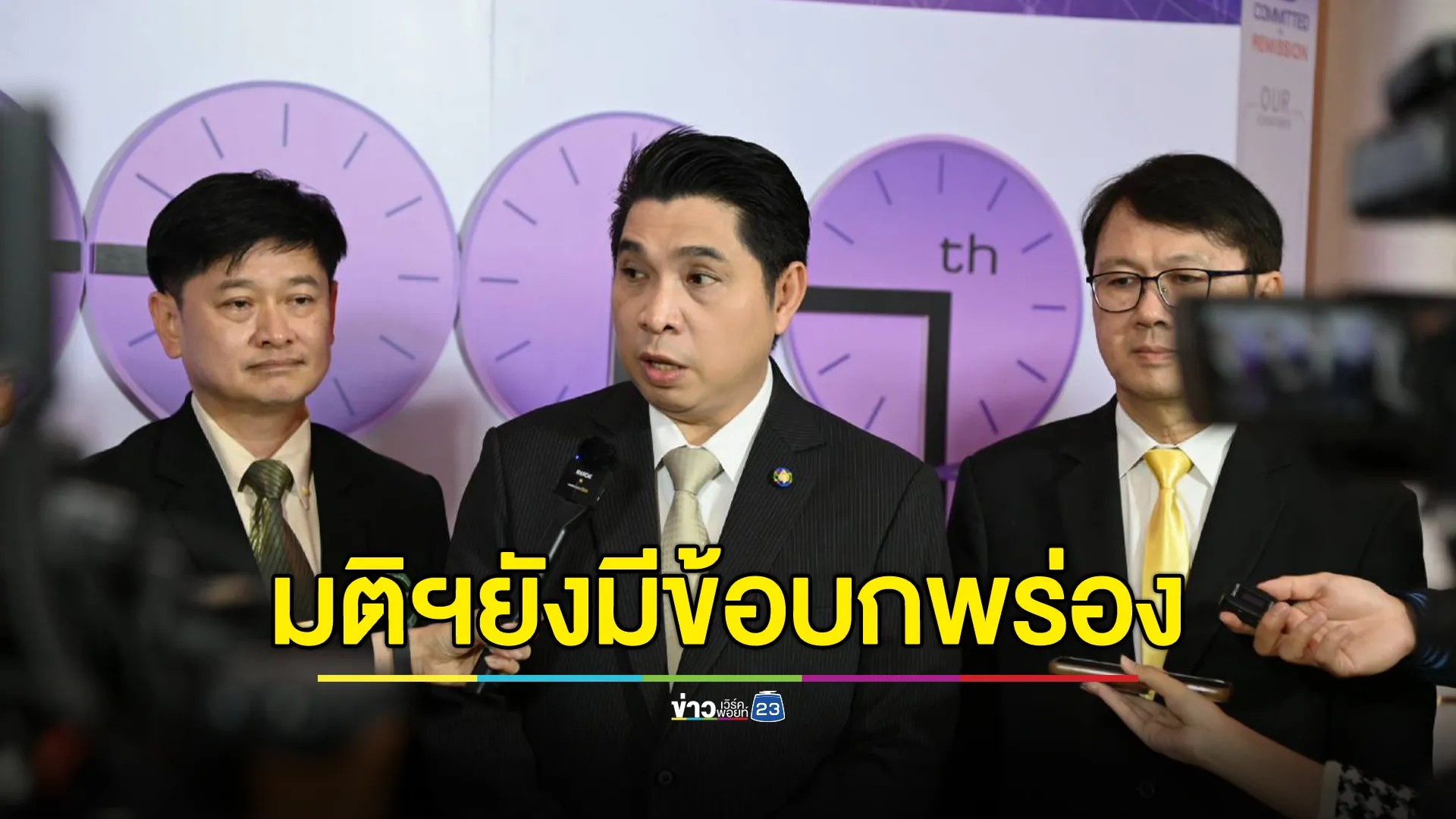คณะกรรมฯสภานายกพิเศษ ยังสรุปไม่ได้ปมชั้น 14 