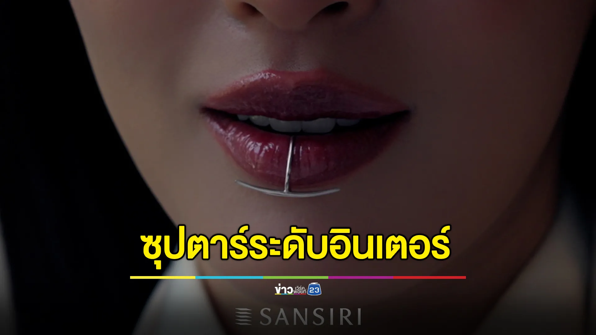 เตรียมเปิดตัวซุปตาร์ระดับอินเตอร์ ร่วมแคมเปญใหญ่ เตรียมฟินพร้อมกัน 15 พ.ค.นี้
