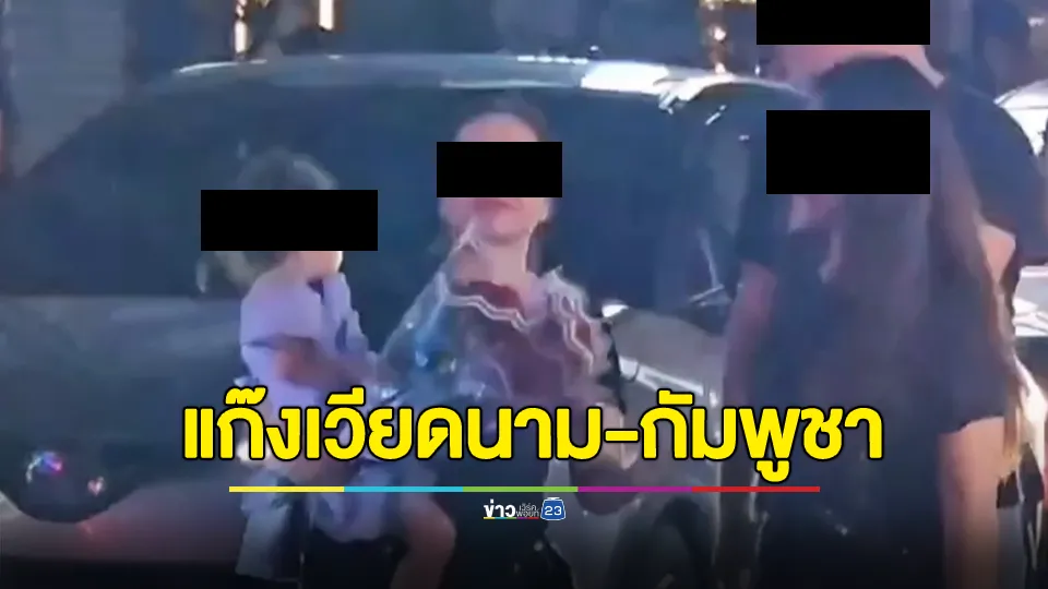 นักท่องเที่ยวเอือม แก๊งเวียดนาม-กัมพูชา ใช้แรงงานเด็กยัดเยียดขายดอกไม้