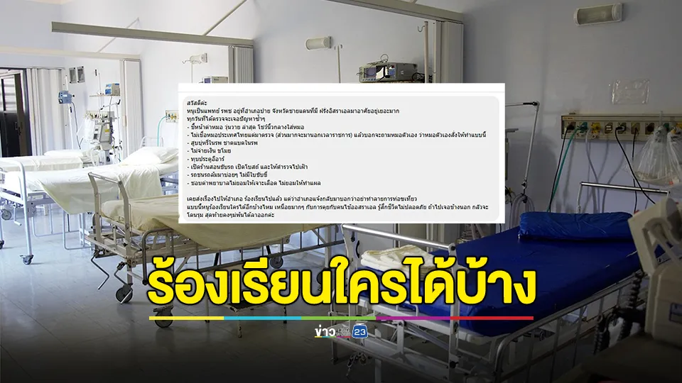 คงไม่พ้นได้ลาออก! หมอ อ.ปาย พ้อคนไข้อิสราเอลกร่าง ชี้หน้าด่า-โชว์นิ้วกลางใส่ 