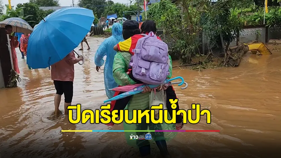 เร่งอพยพเด็กนักเรียนหนีน้ำป่าด่วน 