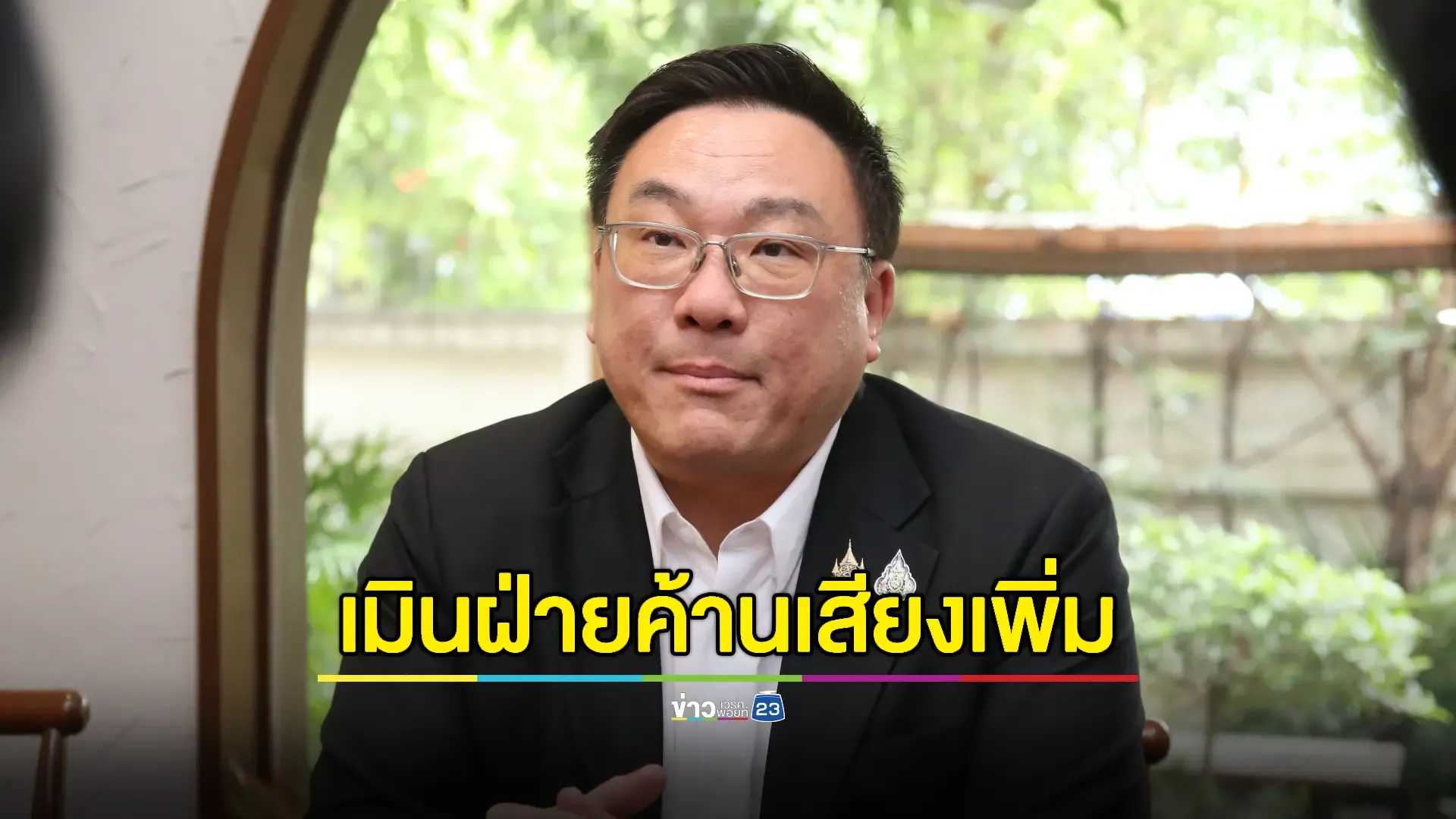รัฐบาลยันเดินหน้าเอนเตอร์เทนเมนต์คอมเพล็กซ์