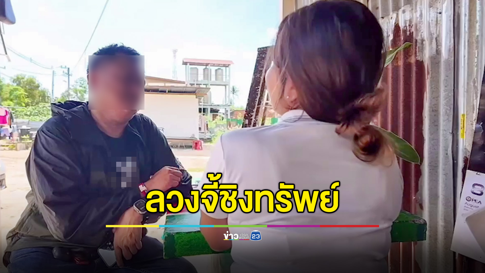 คนร้ายลวงหมอนวดหญิงวัย 45 ทำร้าย-จี้ชิงทรัพย์