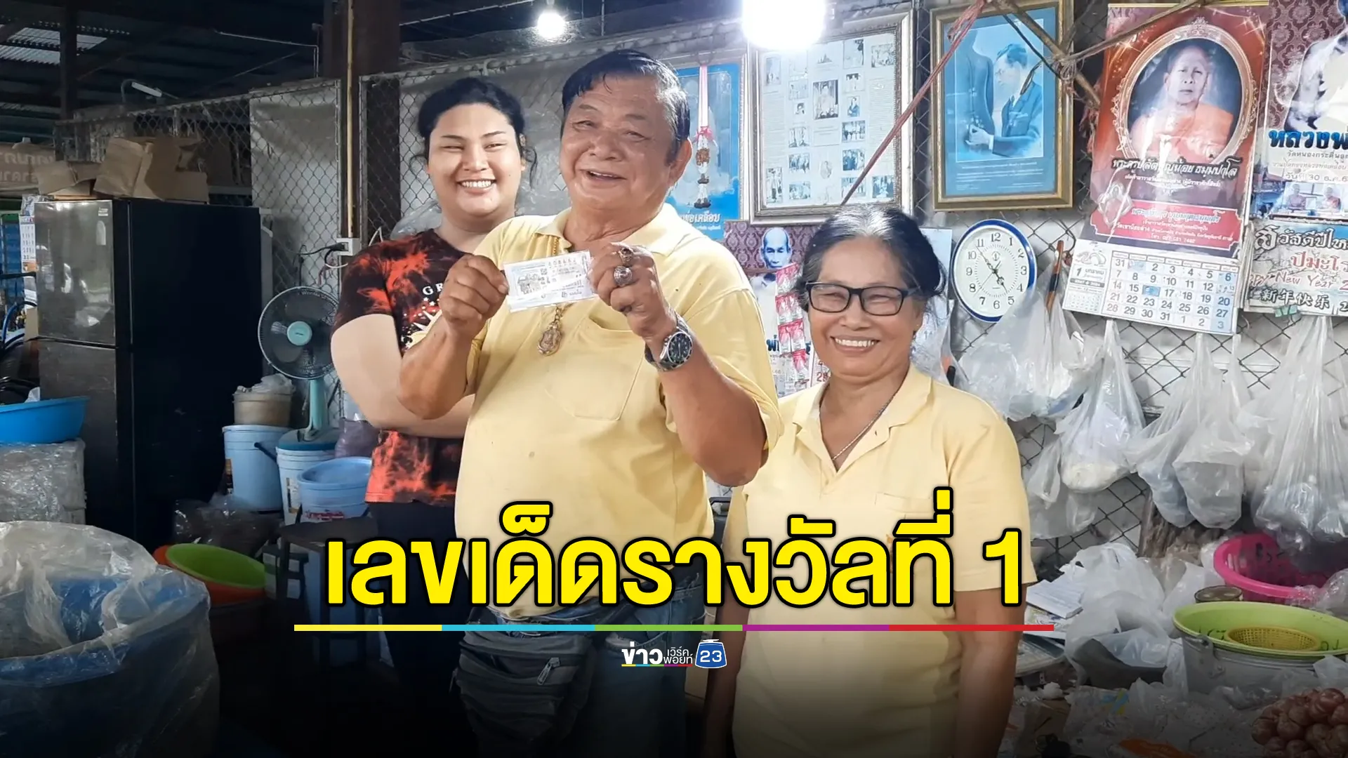 ยินดีพ่อค้าอาหารแห้งตลาดทัพทันถูกรางวัลที่ 1 เผยที่มาของเลขเด็ด 