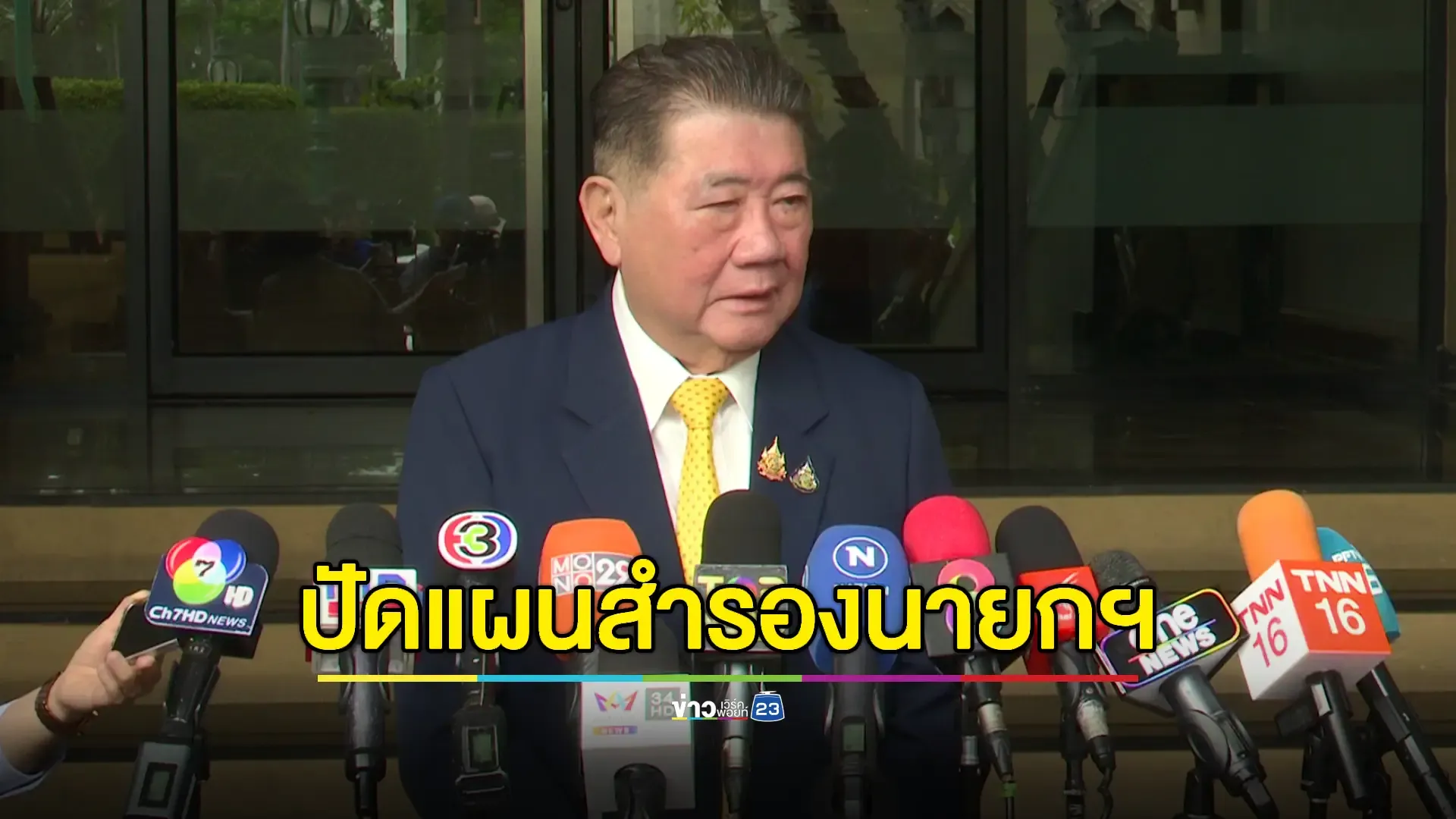 "ภูมิธรรม" ปัดข่าวเปลี่ยนนายกฯ ยันหนุน 'นายกฯอิ๊งค์'