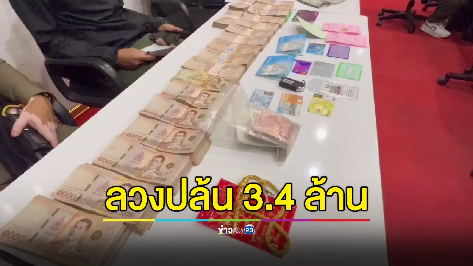 รวบ 2 ใน 7 คนร้ายปล้นกว่า 3 ล้าน กลางลานจอดรถห้างดัง  