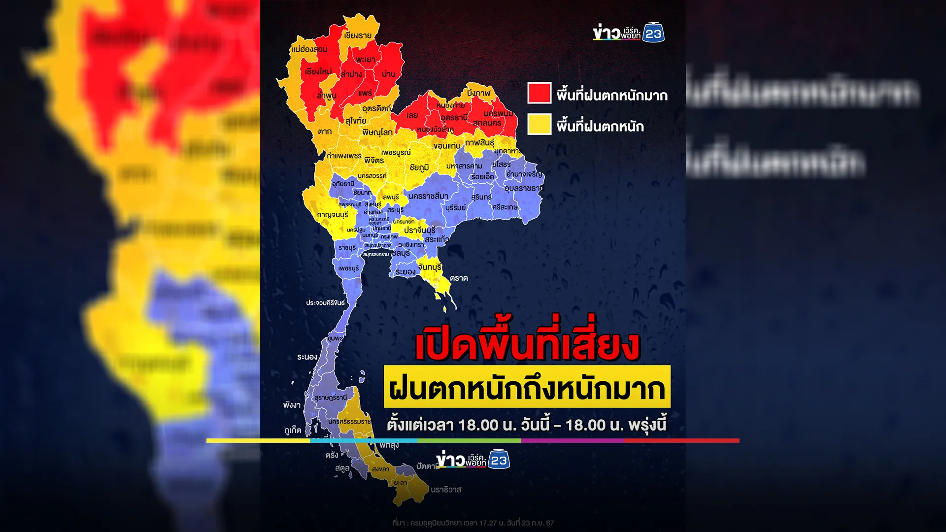 เช็ก"พยากรณ์อากาศ"พรุ่งนี้ เตือน 2 ภาค ฝนถล่มหนัก