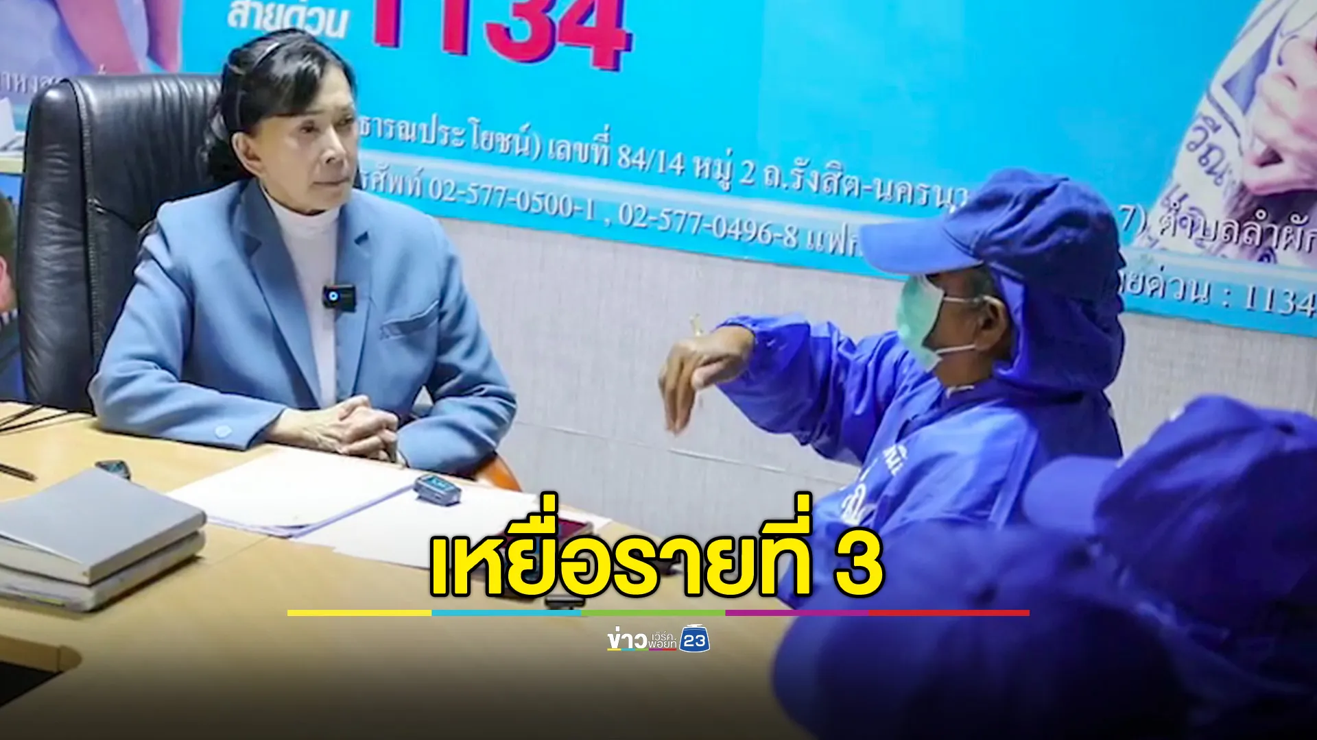 หญิงชรา รายที่ 3 เหยื่อ "ไอ้โม่งหื่น" ร้องมูลนิธิปวีณาฯ ขณะชาวบ้านยังผวาหนัก 