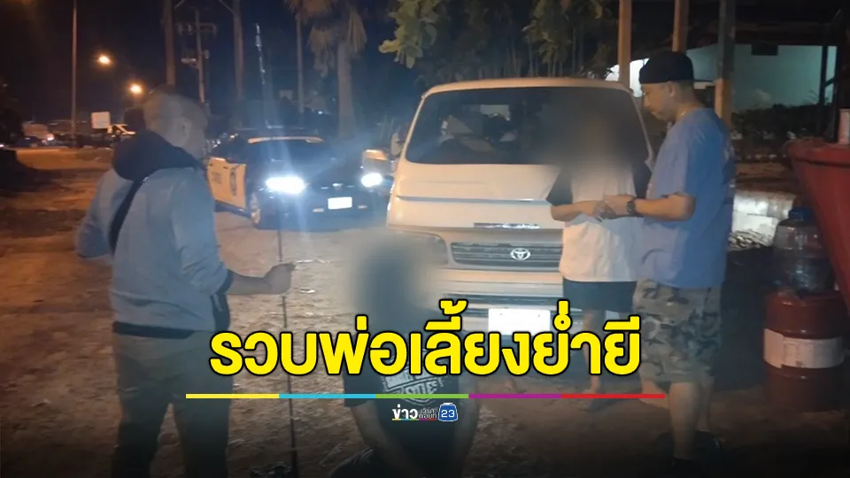 รวบพ่อเลี้ยงหื่นข่มขืนครูสาวลูกเลี้ยงตัวเอง ก่อนหนีลงใต้