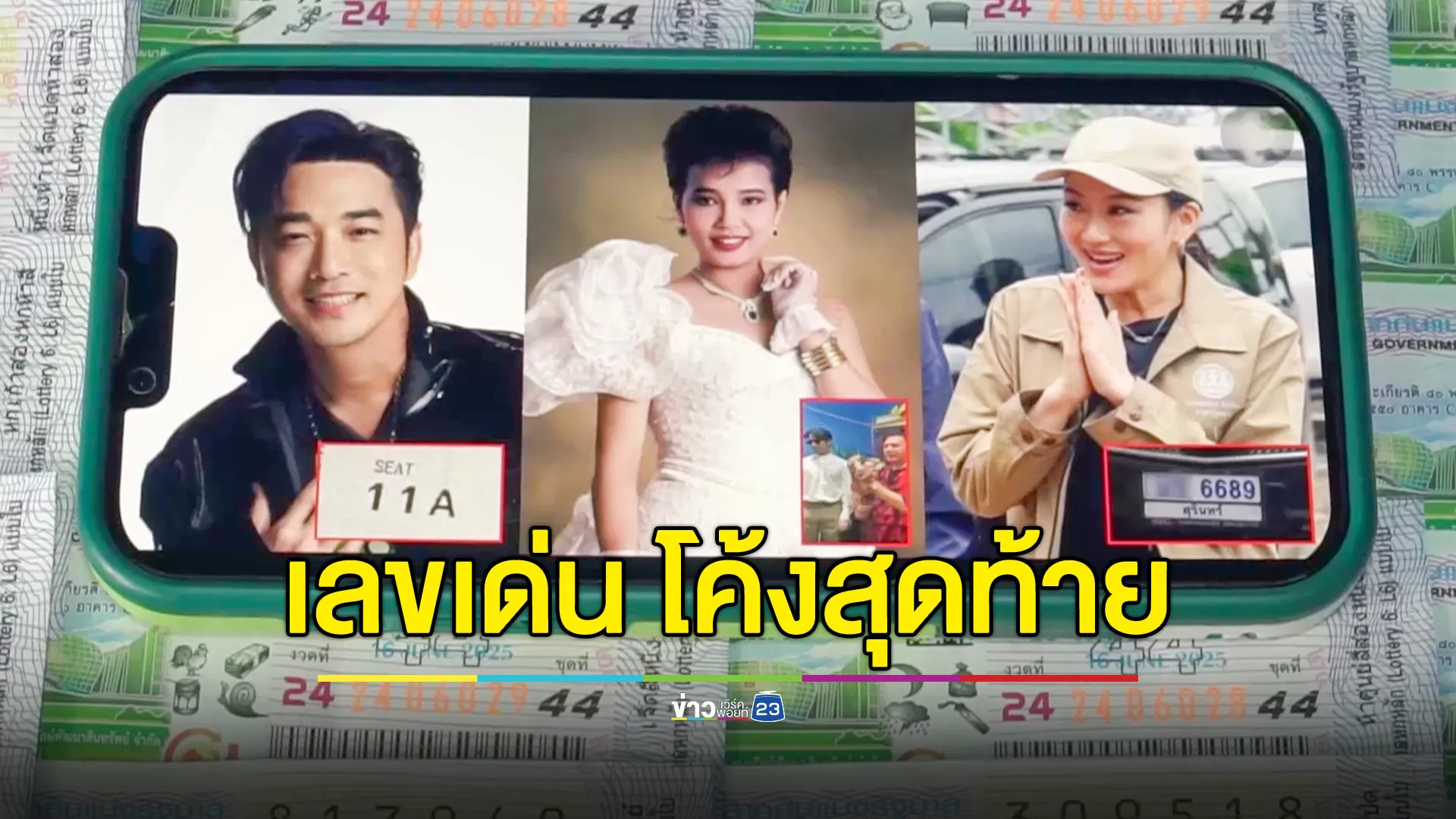 เลขเด่นโค้งสุดท้าย แผงสลากฯ ตลาดภาษีซุง