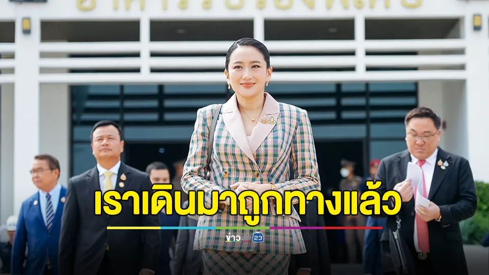 นายกฯ มั่นใจ“ทีมไทยแลนด์”พร้อม หลังสัญญาน สหรัฐฯ ตอบรับดีเยี่ยม