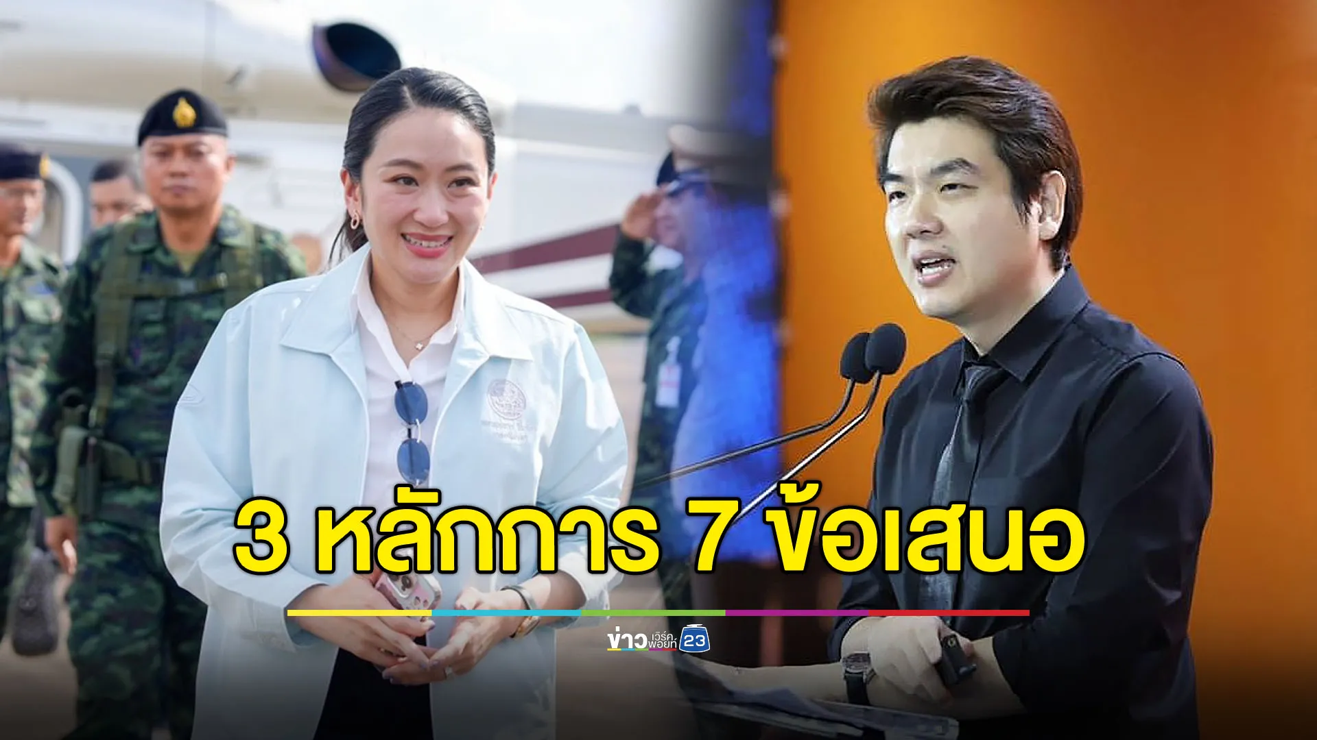 “ปิยบุตร” เสนอ 3 หลักการ 7 ข้อเสนอ หากนายกฯ ไม่ยุบสภา