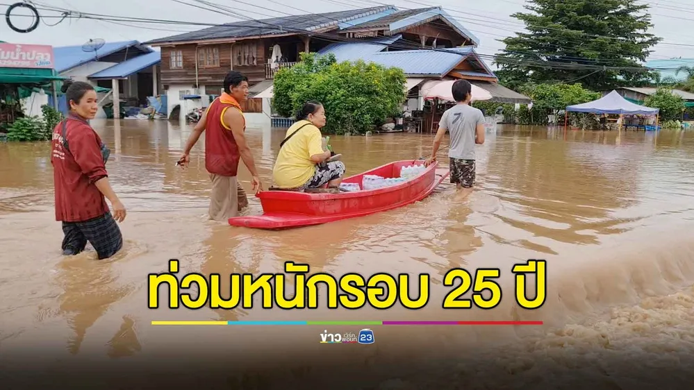 น้ำยมทะลักท่วม 4 หมู่บ้านสุโขทัย ทับผึ้งอ่วมหนักในรอบ 25 ปี