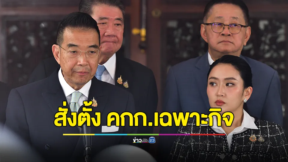 สมช.เห็นชอบ จัดตั้งคณะกรรมการเฉพาะกิจแก้ไขปัญหาชายแดนไทย – กัมพูชา 