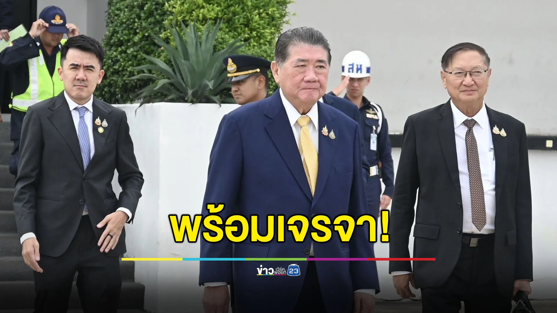 “ทีมไทยแลนด์” ออกเดินทางแล้ว พร้อมเจรจา “ฮุน มาเนต” บ่ายนี้