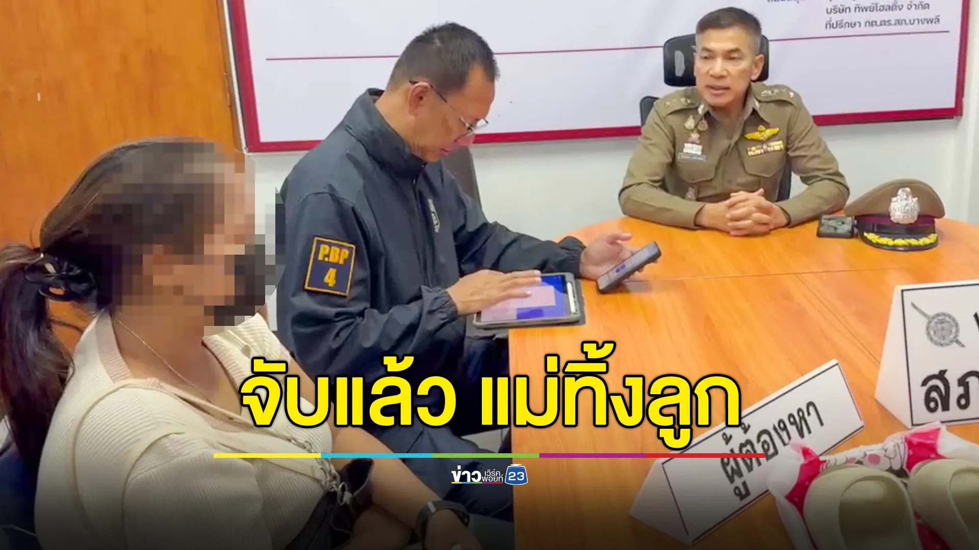  จับแล้ว แม่ยัดลูกสาวแรกเกิดใส่กระเป๋า ทิ้งข้างทาง พร้อมเผยเหตุต้องทิ้งลูก