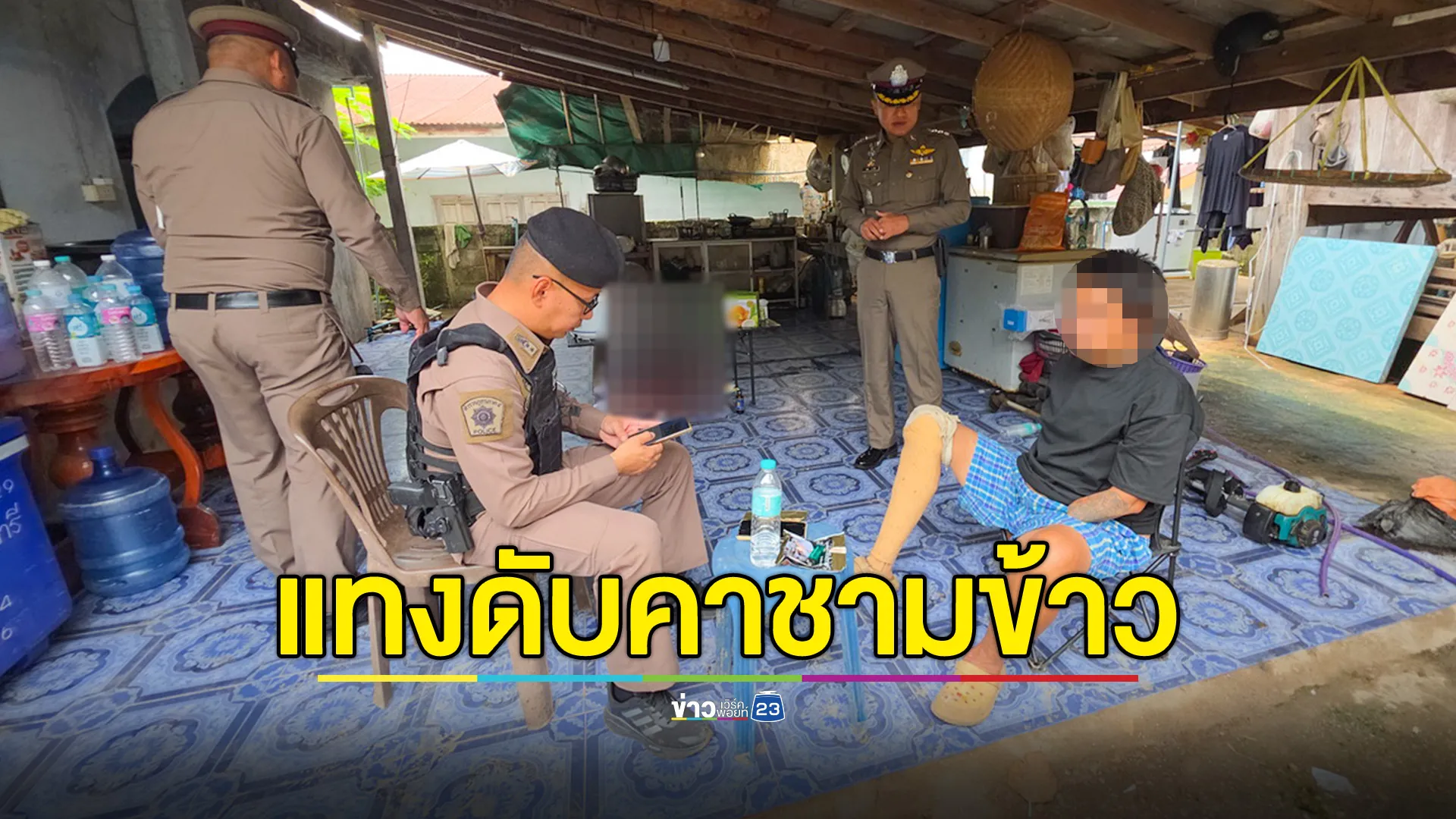 หลานกระหน่ำแทงคุณตา 7 แผล ดับคาจานข้าว