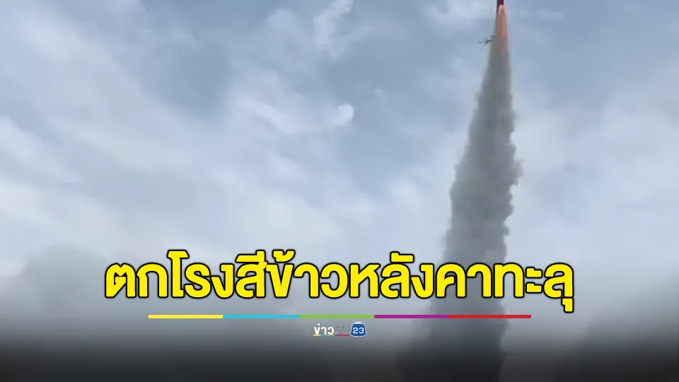 สุดระทึกบั้งไฟสิบล้าน ตกที่โรงสีข้าว หลังคาทะลุ 