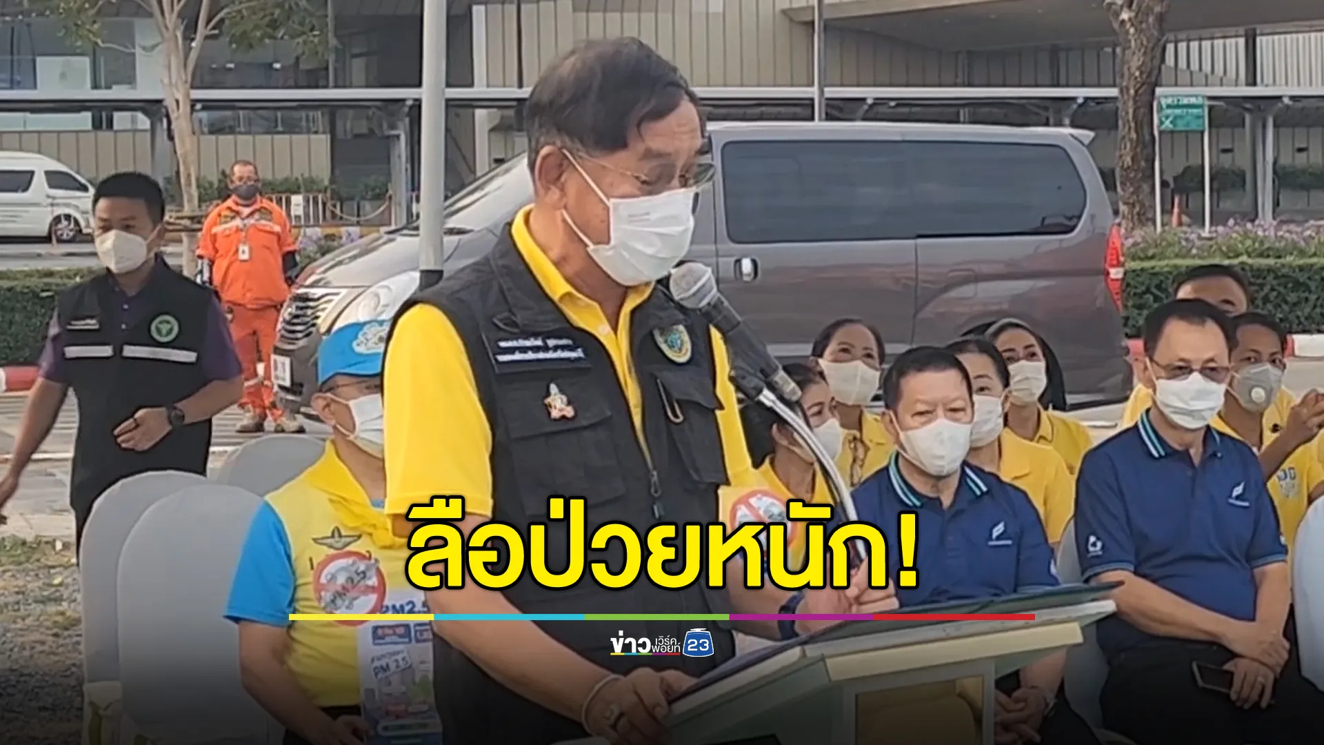 ลือหึ่ง! "บิ๊กแจ๊ส"ป่วยหนักหามส่งรพ.หลังลุยปราบฝุ่น PM2.5 ทั่วปทุมธานี  