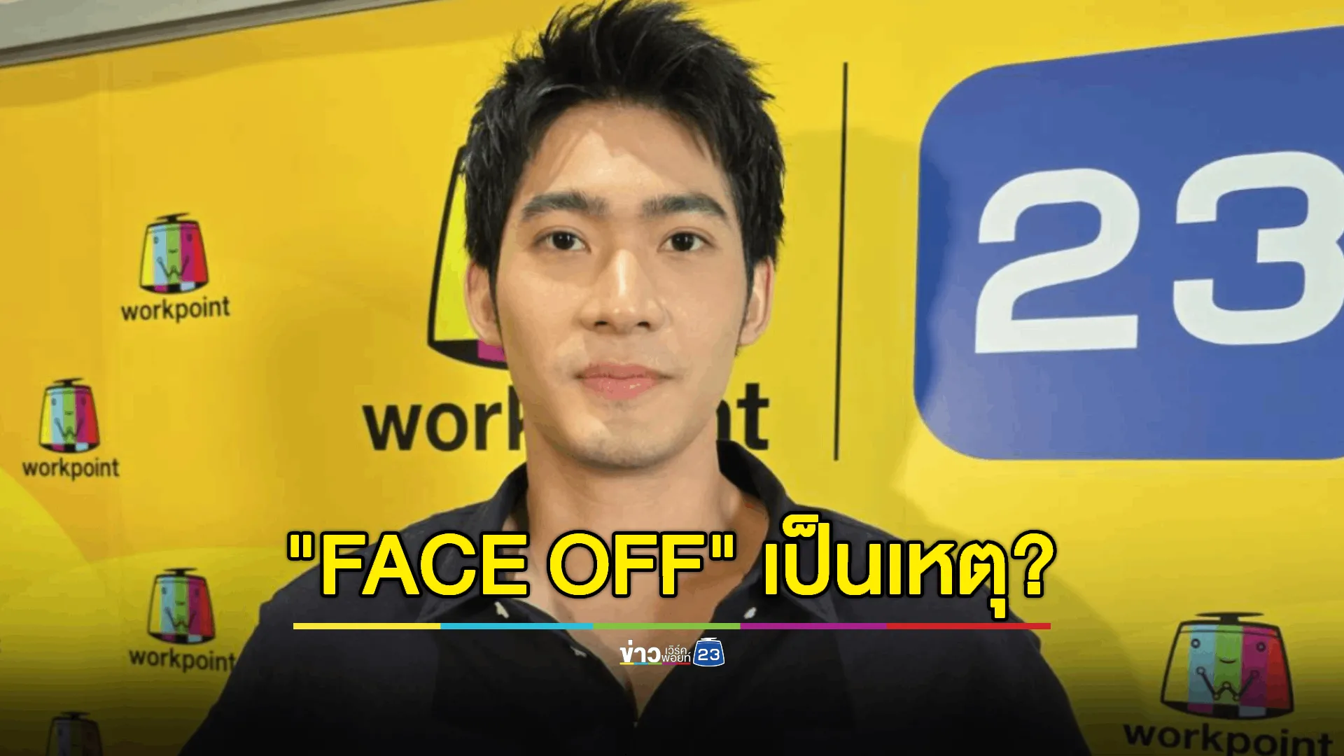 "จูเนียร์ กาจบัณฑิต" ลุยเปิดร้านตัดผม จุดประกายจาก " FACE OFF แฝดคนละฝา"