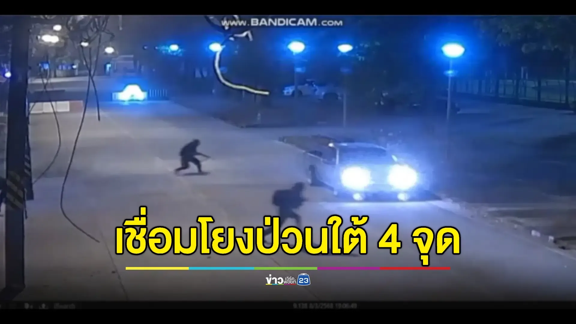 คืบหน้าเหตุป่วนใต้ 3 คดีใหญ่ พบหลักฐานเชื่อมโยงกัน -  รู้ตัวผู้ก่อเหตุแล้วหลายราย
