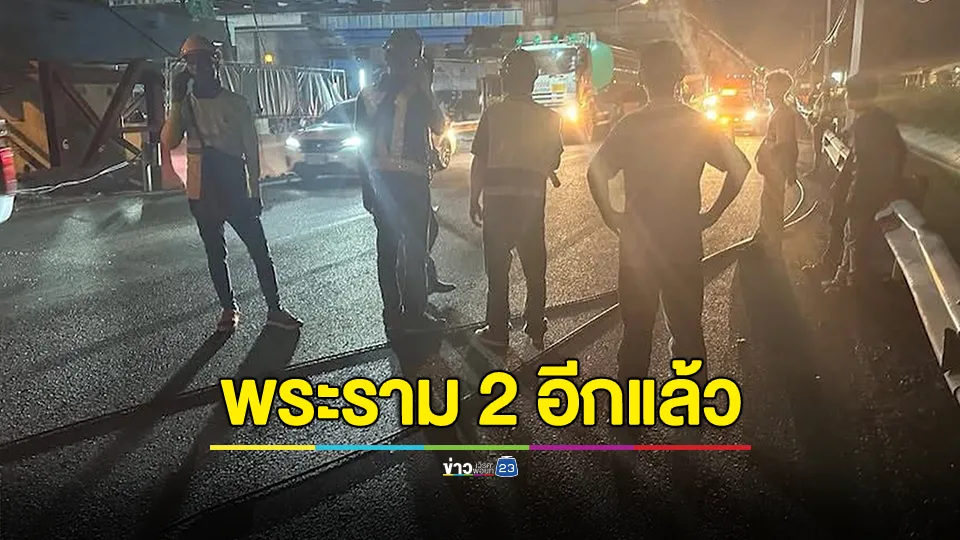 พระราม 2 เสียวอีกแล้ว สลิงก่อสร้างหลุดมาถูกรถได้รับความเสียหาย 