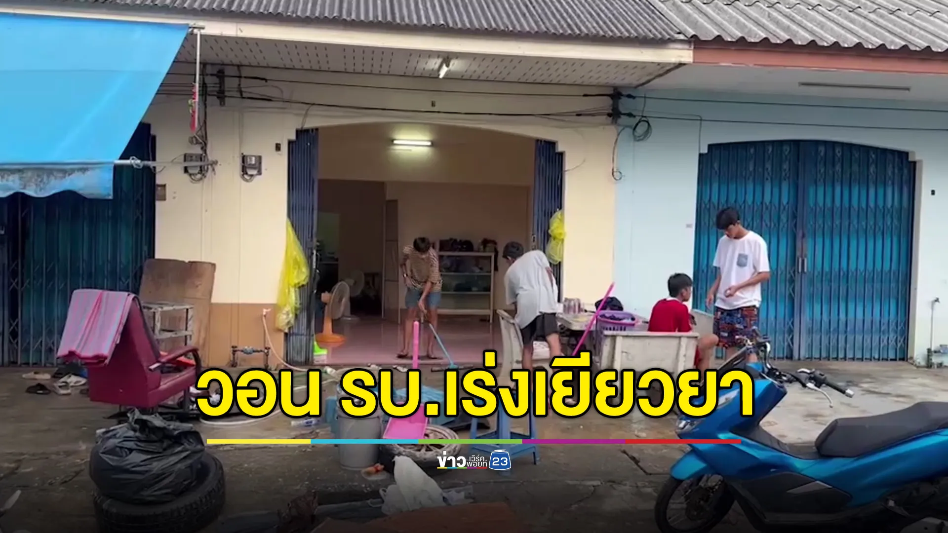 คนหาดใหญ่เริ่มล้างบ้าน วอนรัฐบาลเร่งเยียวยา
