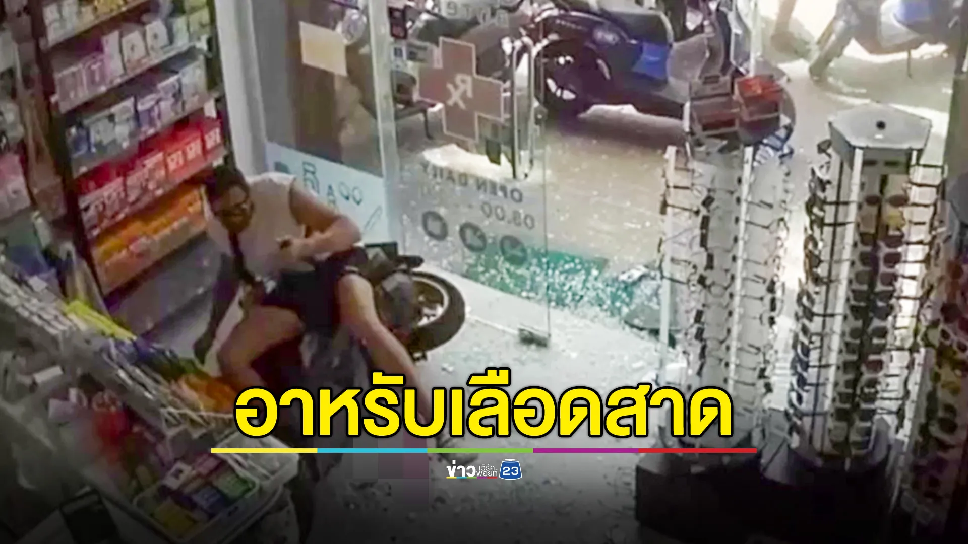 หนุ่มอาหรับเบิ้ลเครื่องโชว์สาว ก่อนเสียหลักพุ่งชนร้านขายยา เสียหายกว่า 50,000 บาท