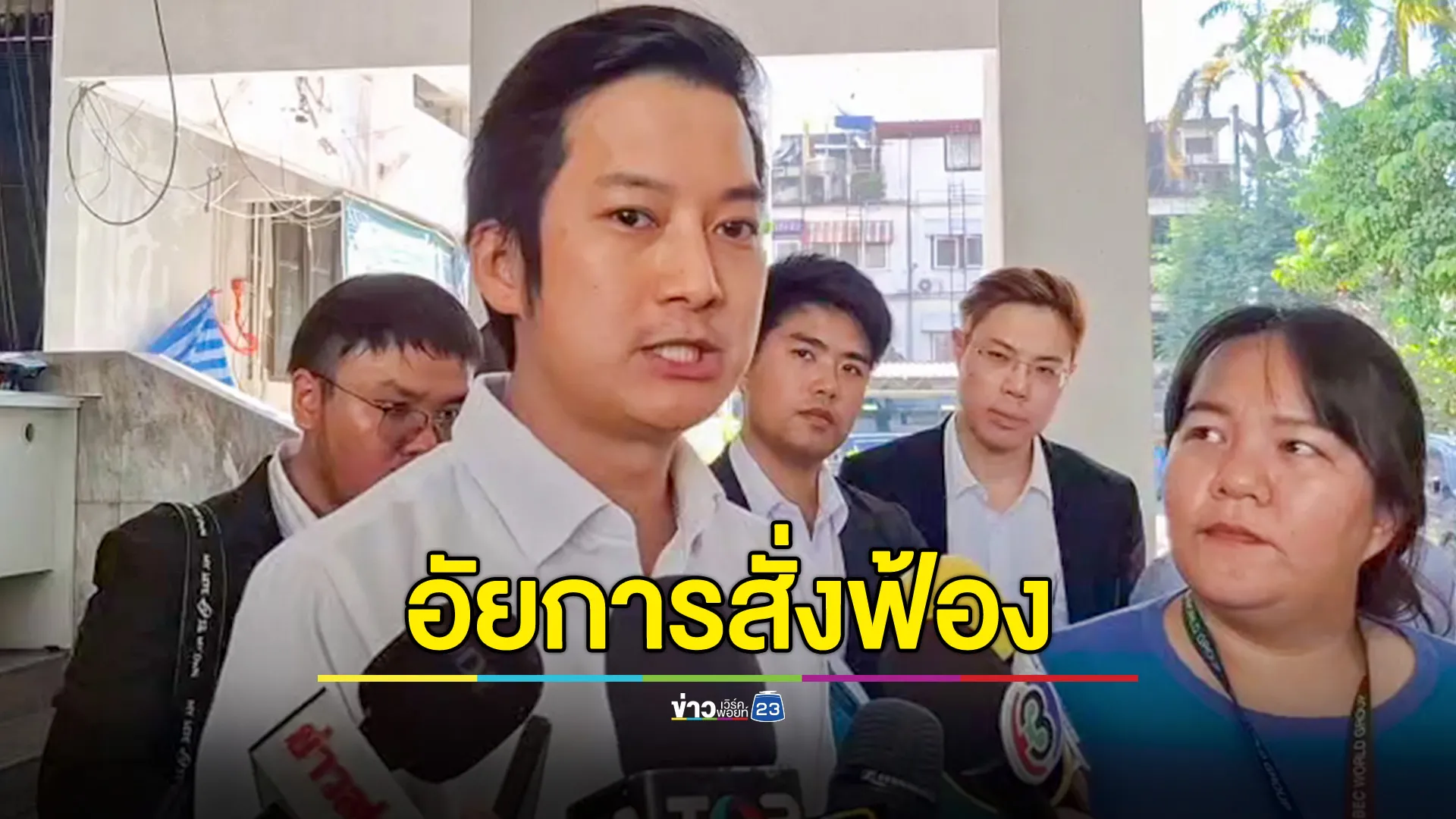 อัยการสั่งฟ้อง "เชน ธนา" คดีฉ้อโกง ยื่นประกัน 1 ล้านบาท