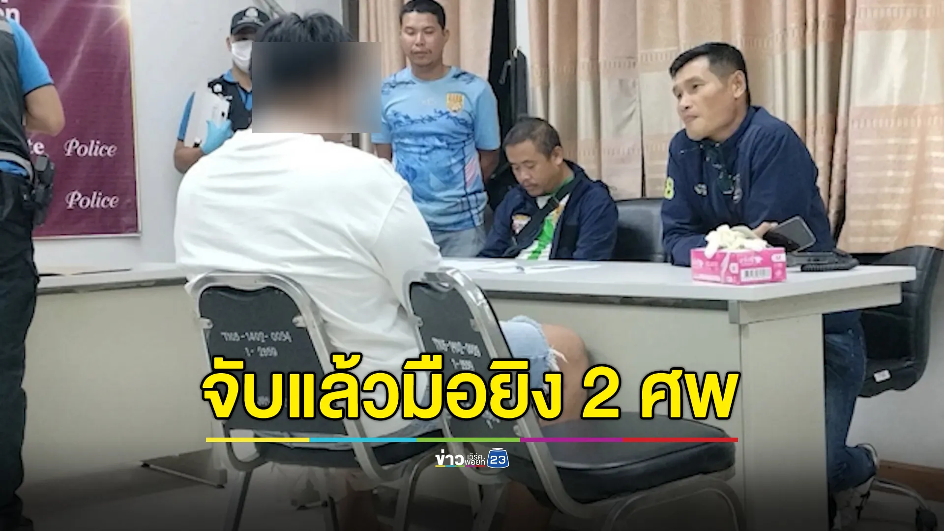 ด่วน! จับแล้วมือยิง 2 ศพ ปมง้อแฟนไม่สำเร็จ